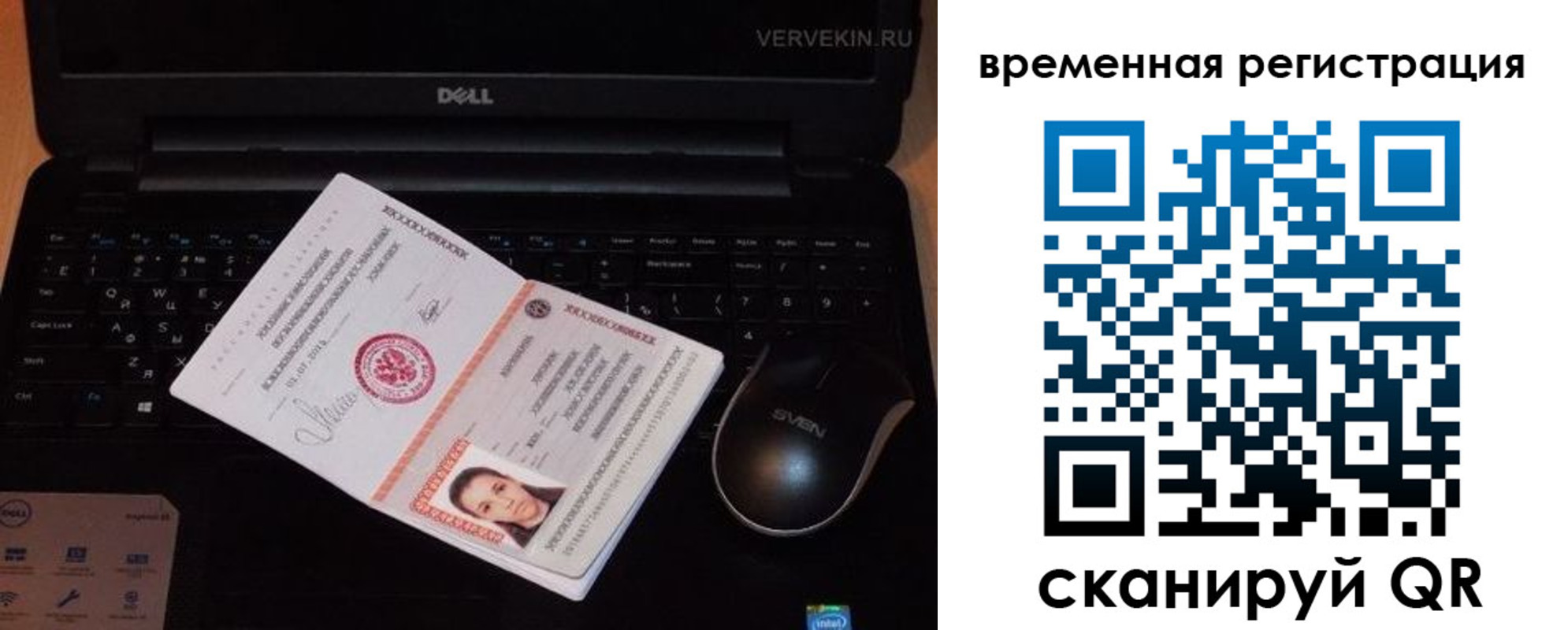 прописка в Ногинске