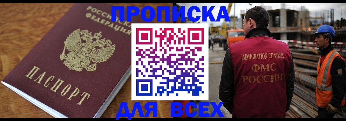 прописка поиск в Ногинске