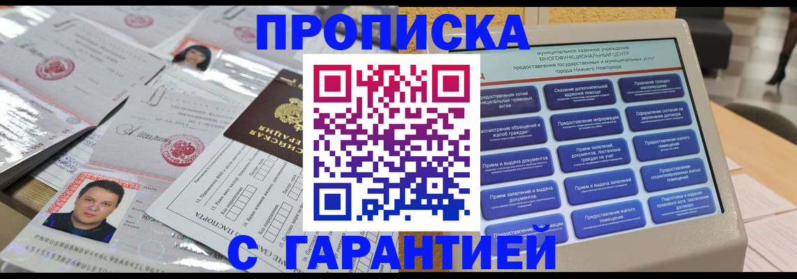 временная регистрация гарантия в Ногинске