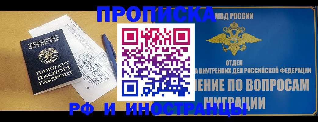 временная регистрация 2025 в Ногинске