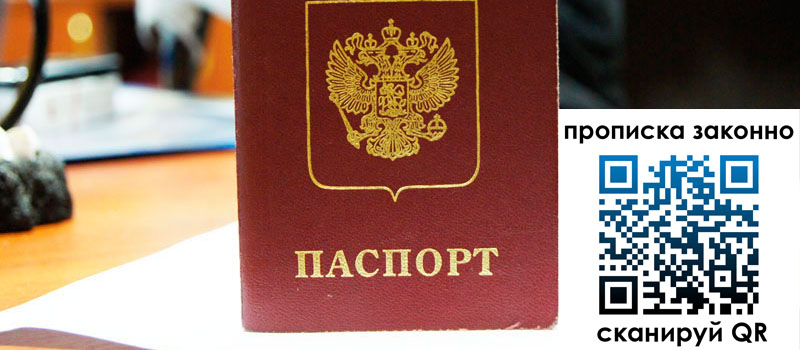 прописка в Ногинске регистрация в Ногинске